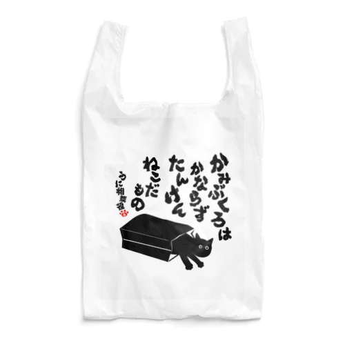 うに相談役名言エコバッグ（紙袋） Reusable Bag