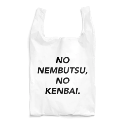 𝙉𝙊 𝙉𝙀𝙈𝘽𝙐𝙏𝙎𝙐, 𝙉𝙊 𝙆𝙀𝙉𝘽𝘼𝙄. (𝘽) Reusable Bag