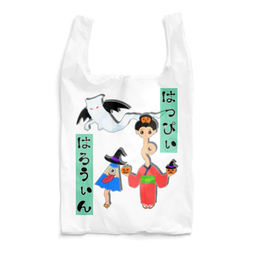 ハロウィンしてみたい妖怪さんたち Reusable Bag