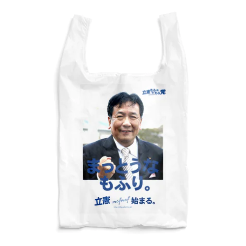 まっとうなもふり。 Reusable Bag