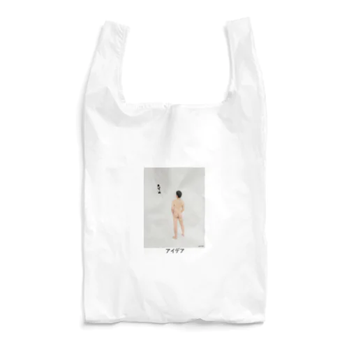 『アイデア』 Reusable Bag