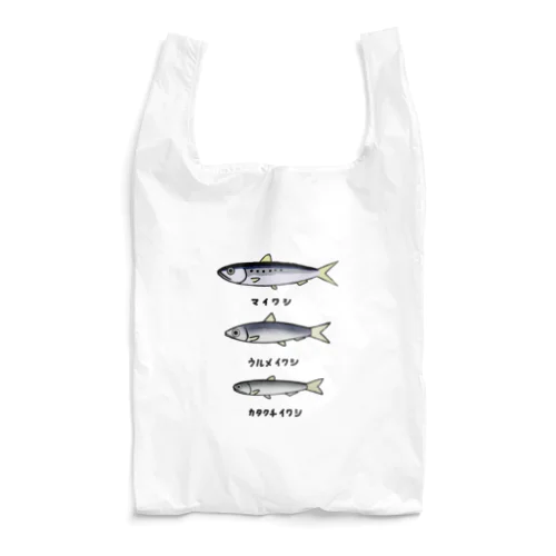 【魚シリーズ】イワシ三兄弟♪220919 Reusable Bag