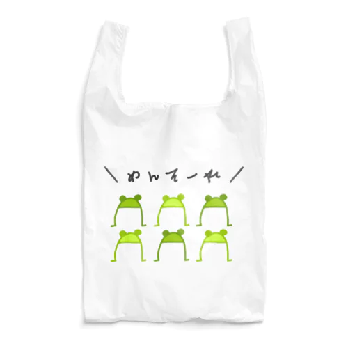 お出迎え！カエル隊 Reusable Bag