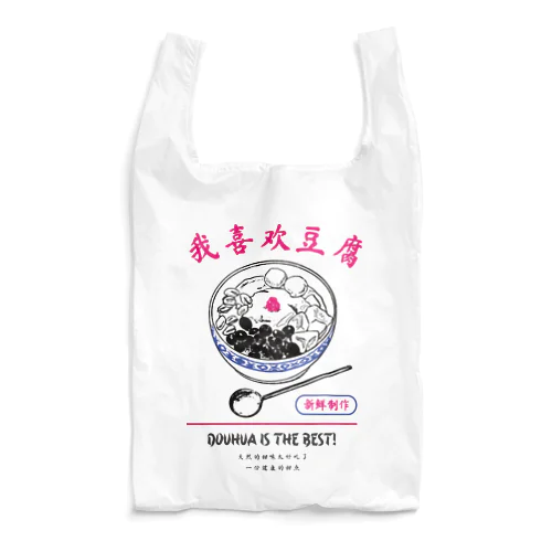 豆花大好きシリーズ Reusable Bag