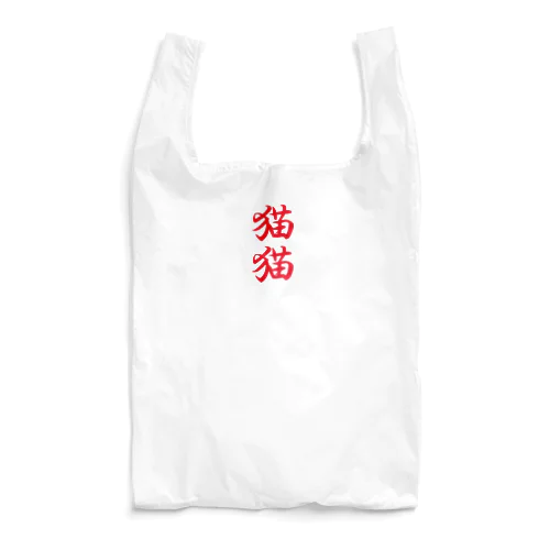 猫猫 Reusable Bag