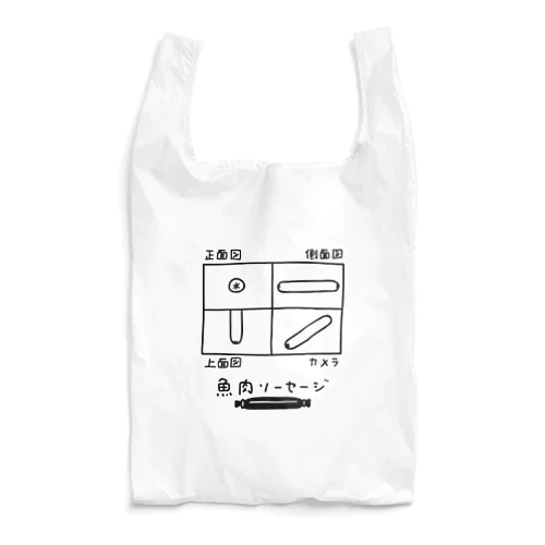 3Dで魚肉ソーセージ Reusable Bag