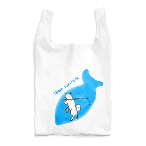 大物釣りたいな Reusable Bag