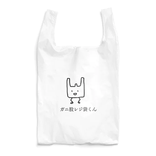 ガニ股レジ袋くん Reusable Bag