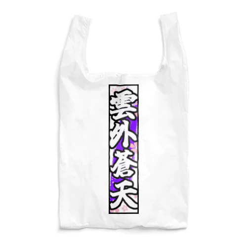 雲外蒼天グッズ③ Reusable Bag