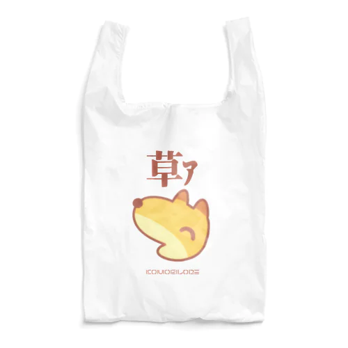 草ァ Reusable Bag