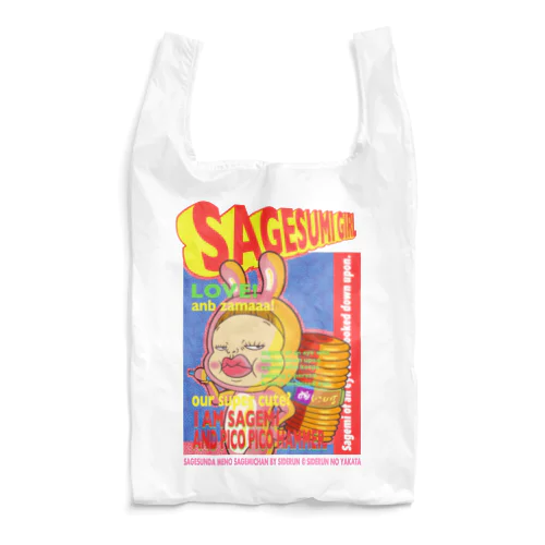 バンドブームロンT風だよ！さげみちゃん Reusable Bag