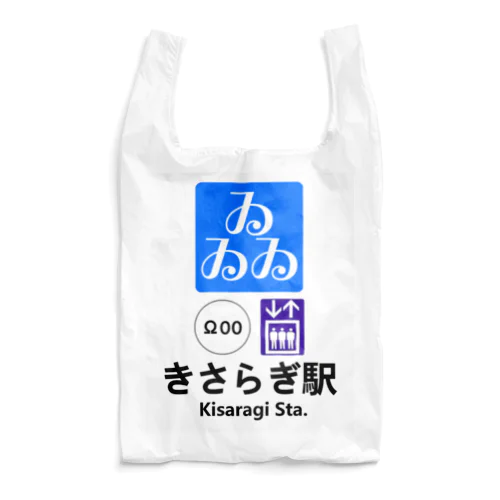 きさらぎ駅　メトロ風　異世界　都市伝説 エコバッグ