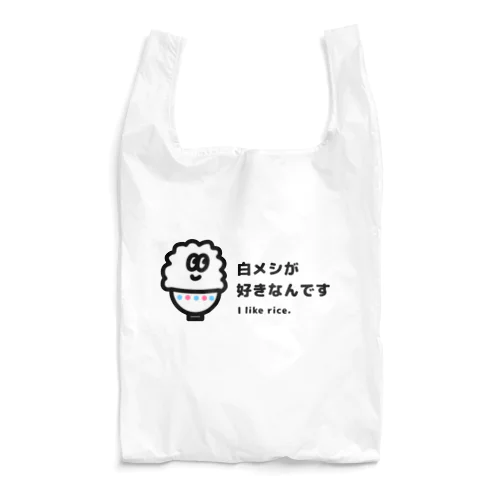 「白メシが好きなんです」好きなものアピールしたい人に Reusable Bag