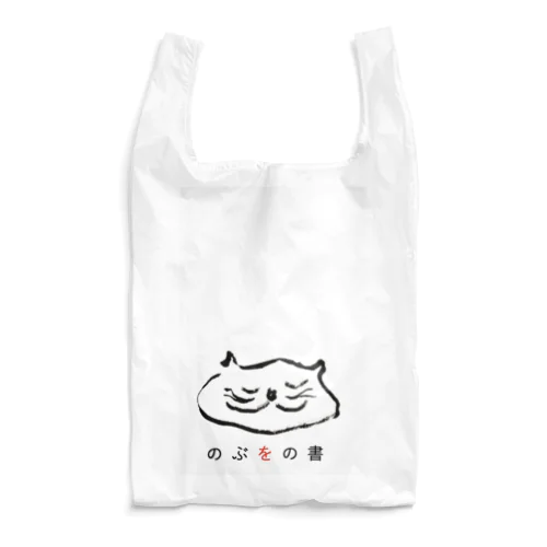 のぶねこ Reusable Bag