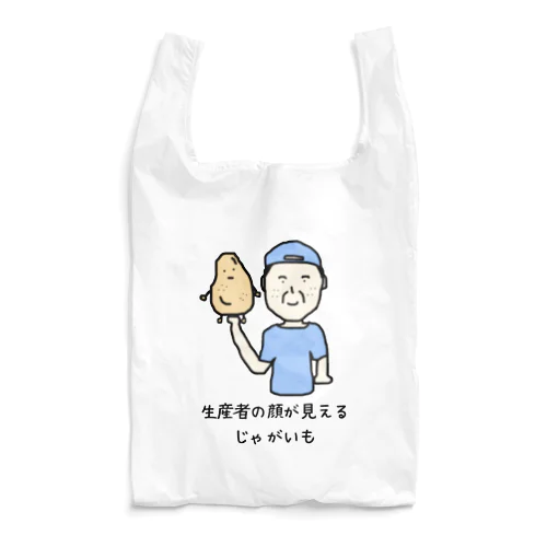 生産者の顔が見えるじゃがいも Reusable Bag