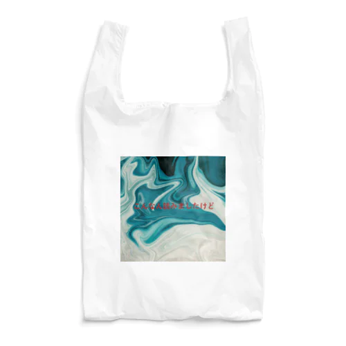 こんなん読みましたけど　公式グッズ Reusable Bag