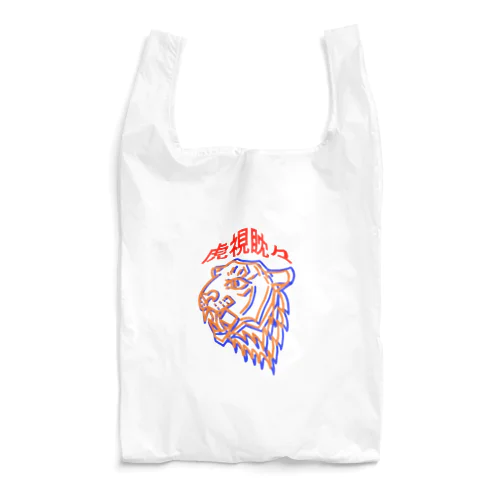 虎視眈々 Reusable Bag