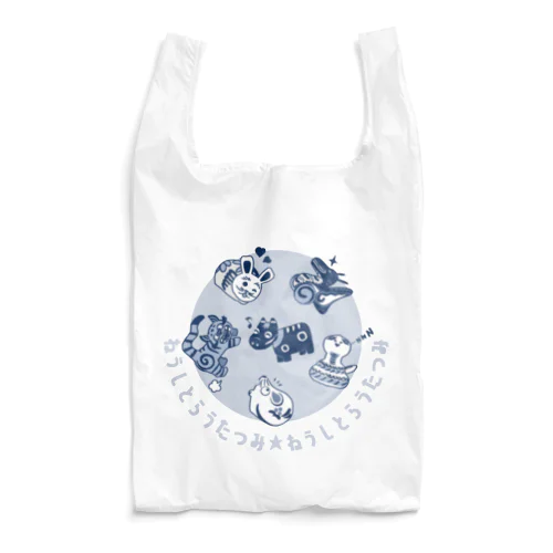 ねうしとらうたつみⅡ Reusable Bag