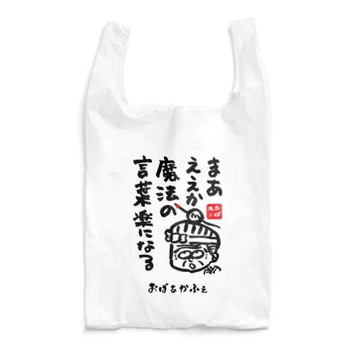 まあええかトート Reusable Bag