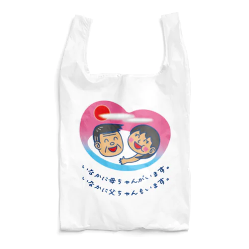 いなかに母ちゃんがいます。父ちゃんも。 Reusable Bag