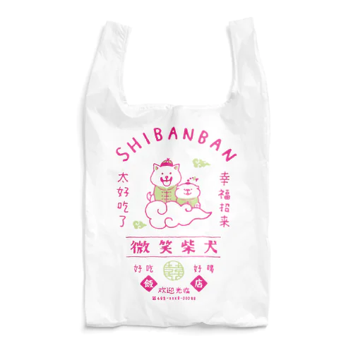 しばんばん 微笑柴犬飯店（白） Reusable Bag