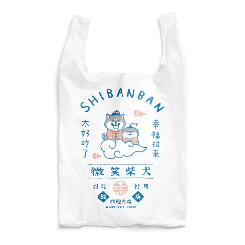 しばんばん 微笑柴犬飯店（黒） Reusable Bag