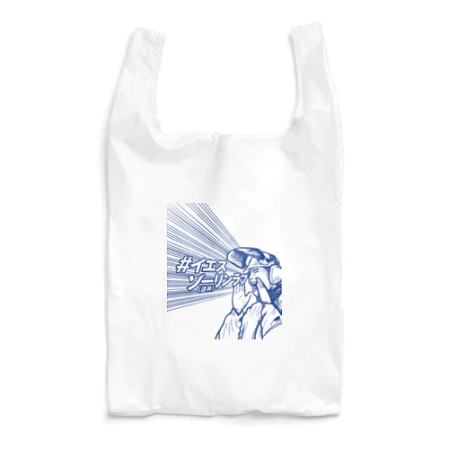 イエスゾーリンラブ Reusable Bag