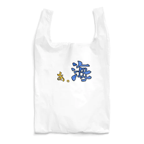 あ。海 Reusable Bag