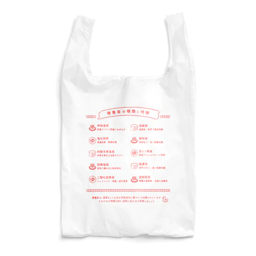 療養泉の種類と特徴（赤） Reusable Bag