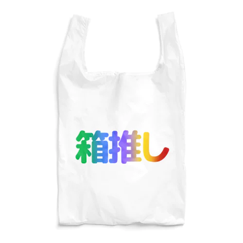 箱推し Reusable Bag