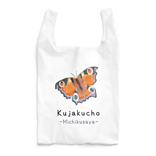 孔雀蝶-Kujakucho- Reusable Bag