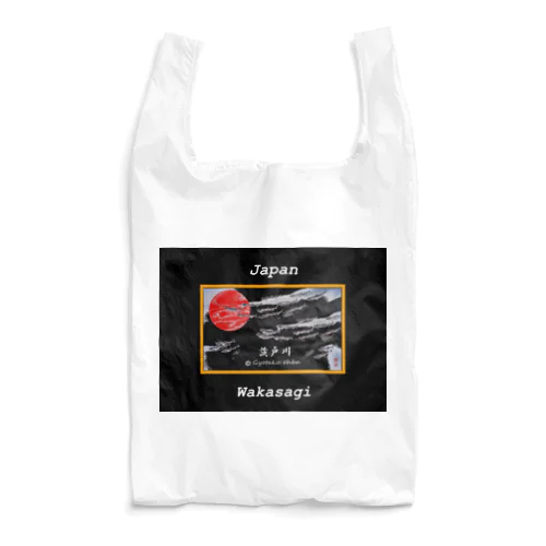 わかさぎ！茨戸川（ワカサギ;Wakasagi）あらゆる生命たちへ感謝をささげます。 Reusable Bag