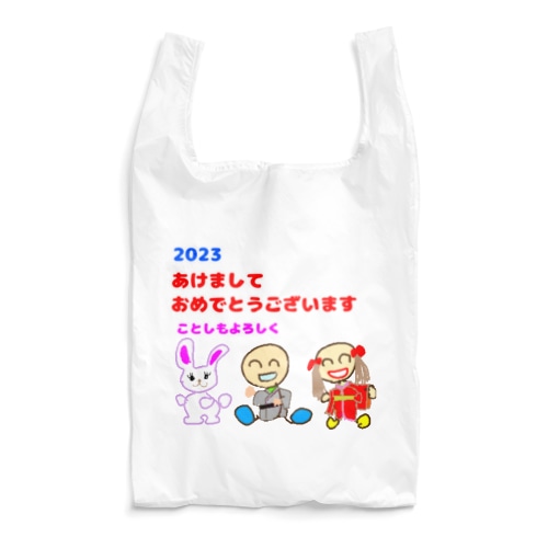 豆兄妹の新年のご挨拶 Reusable Bag