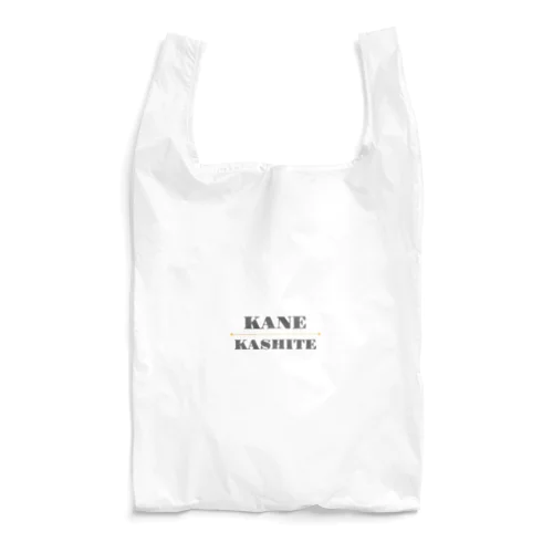 KANE・KASHITE Reusable Bag