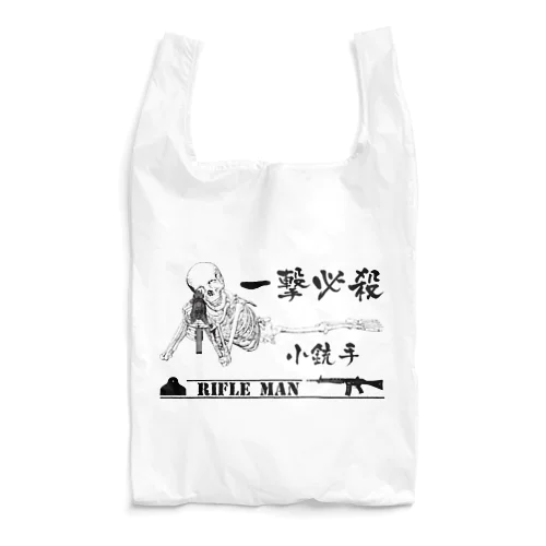 一撃必殺　小銃手 Reusable Bag