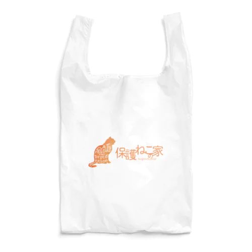 保護ねこの家を広め隊２by黒豆猫 Reusable Bag