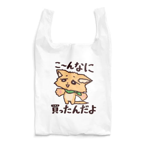 こ～んなに買ったんだよ！ Reusable Bag