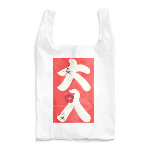 大入 Reusable Bag