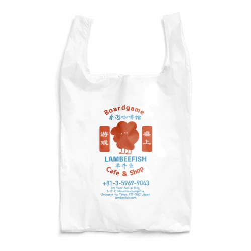 【台湾風レトロ 】ボードゲームカフェランビーくんグッズ Reusable Bag