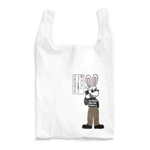 オレオレ う詐欺！ Reusable Bag