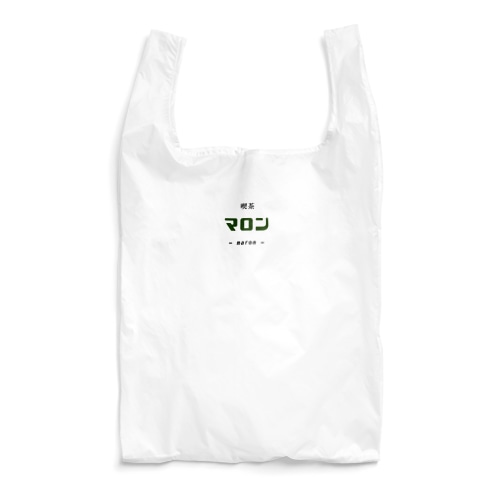 喫茶 マロン（緑） Reusable Bag