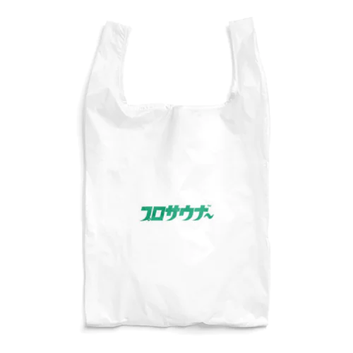 プロサウナ〜TM Reusable Bag