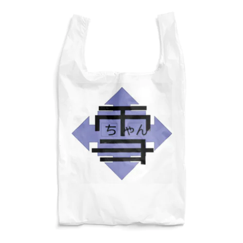 SHOP_雪ちゃん Reusable Bag