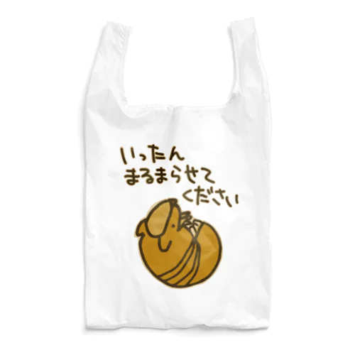 一旦まるまらせてほしい【アルマジロ】 Reusable Bag