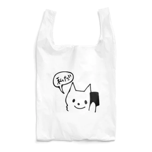 「私だ」って電話にでたい Reusable Bag