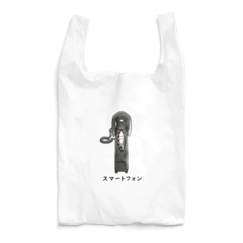 黒電話 / スマートフォン Reusable Bag