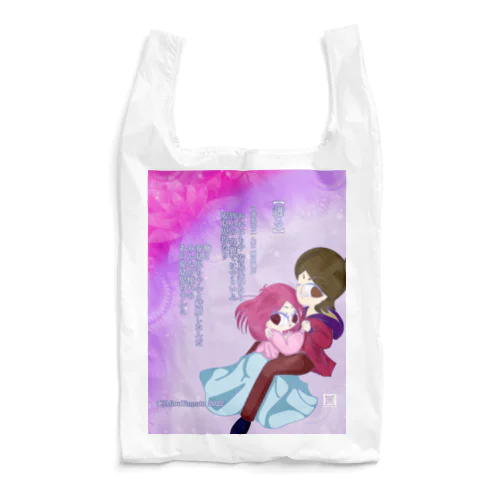 美桜のKawaii万葉集！95【迸る】 Reusable Bag