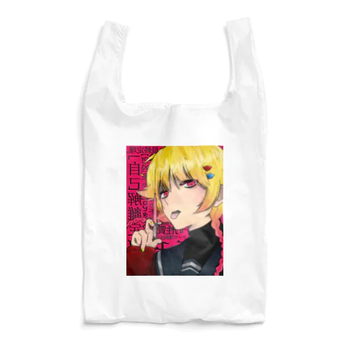 いけない幸せ。 Reusable Bag
