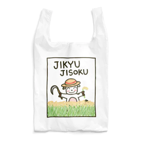 じきゅ～じそく ver.稲刈り Reusable Bag