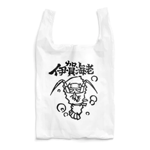 伊賀海老 Reusable Bag